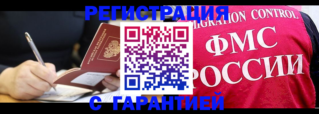 временная регистрация недорого в Козельске